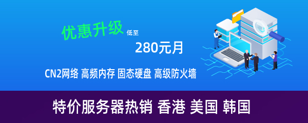 年未特價(jià)服務(wù)器 熱銷(xiāo)