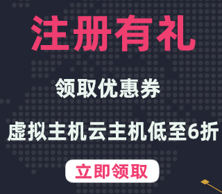 領(lǐng)取優(yōu)惠卷