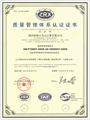 ISO 9001國際質(zhì)量管理體系認證